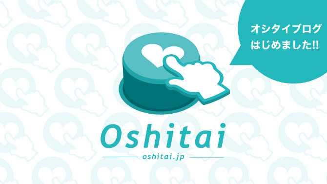 株式会社Y’s ファンの想いをカタチにする『Oshitai』提供開始