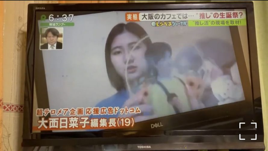 関西テレビ「報道ライナー」で弊社応援広告事業が取り上げられました。